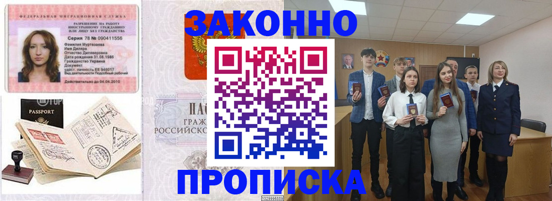 временная регистрация надежно в Зее