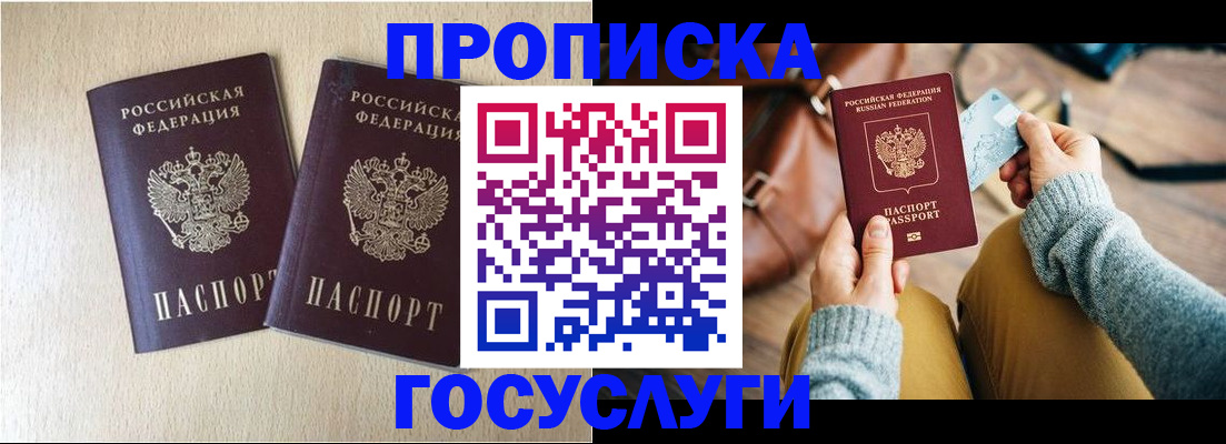 прописка для кредита в Зее