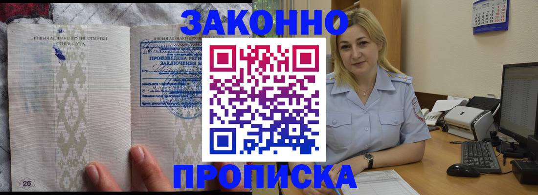 прописка иностранных граждан в Зее