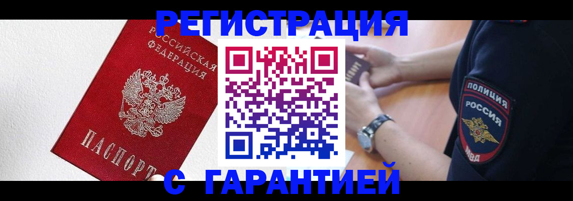 временная регистрация надежно в Зее