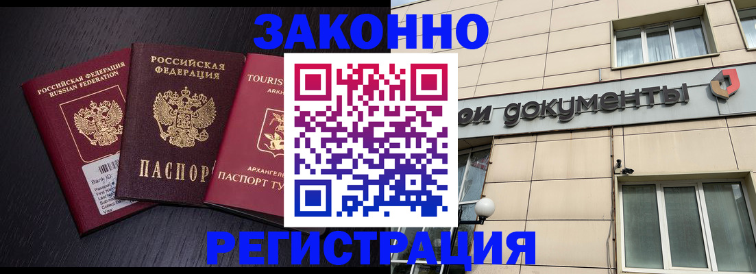 прописка законно в Зее
